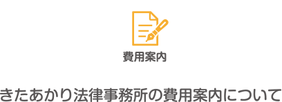費用案内