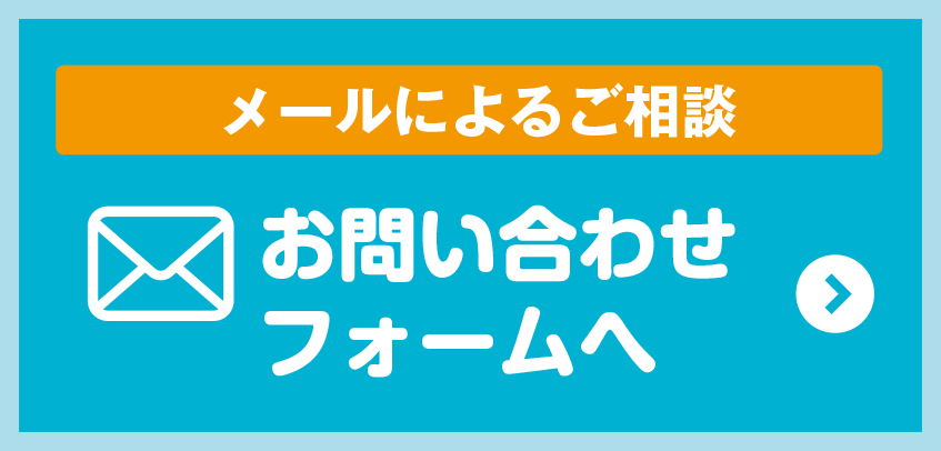 過労死・労災問題へのご相談のメールフォーム
