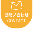 きたあかり法律事務所へのお問い合わせはこちらから