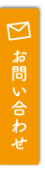 きたあかり法律事務所へのお問い合わせはこちらから